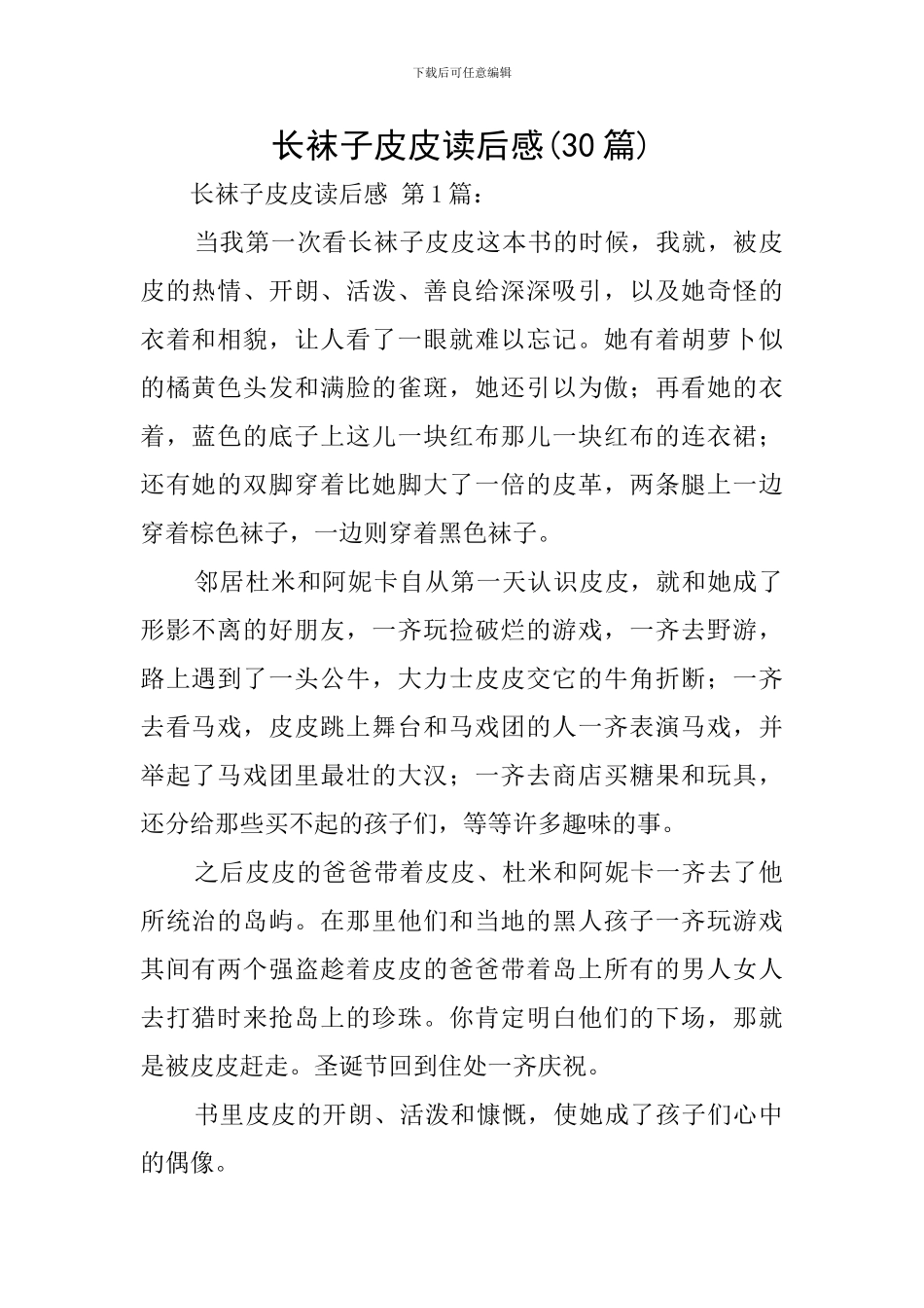 长袜子皮皮读后感_第1页