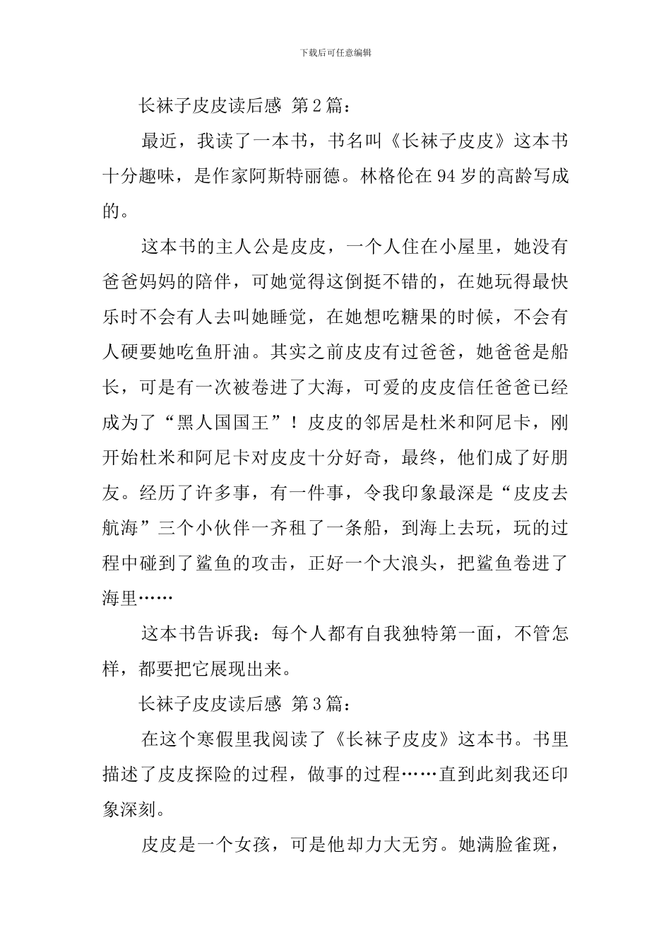 长袜子皮皮读后感_第2页