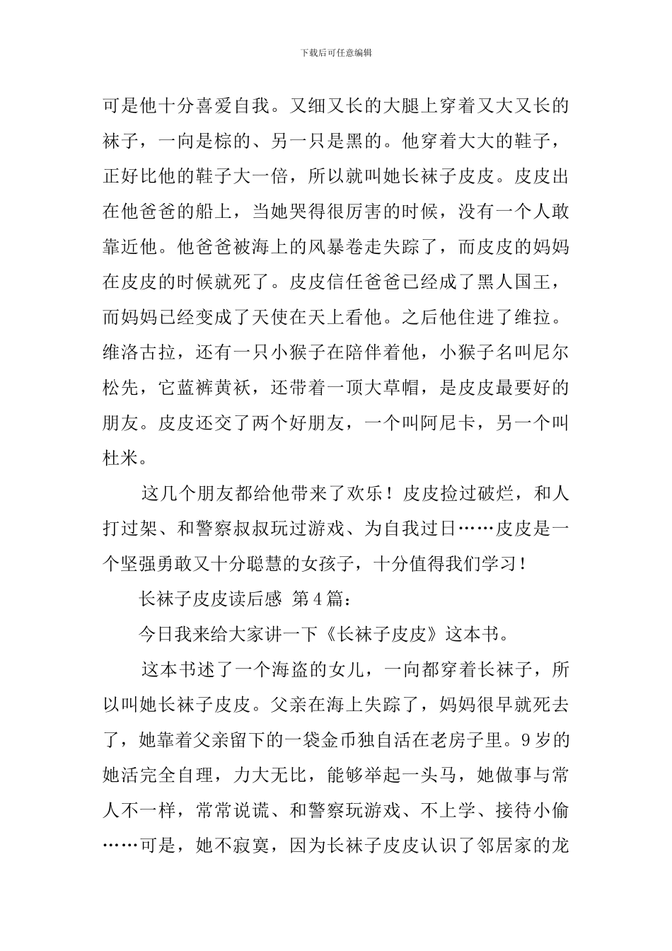 长袜子皮皮读后感_第3页