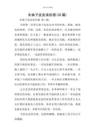 长袜子皮皮读后感