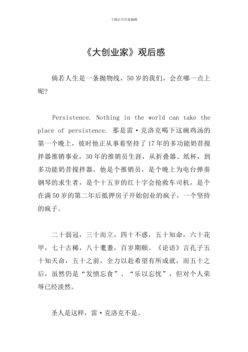 《大创业家》观后感_第1页