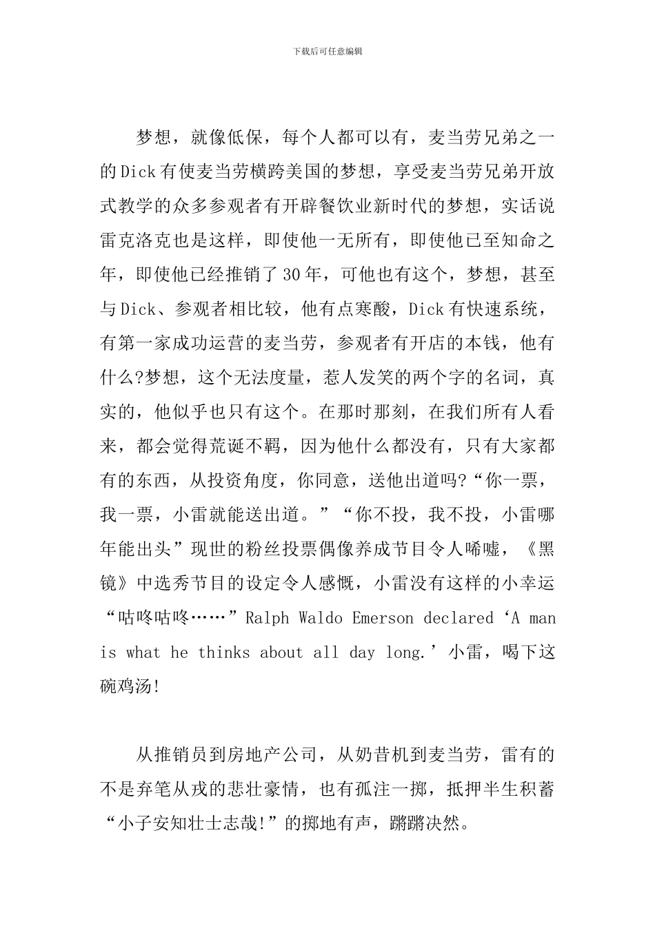 《大创业家》观后感_第2页