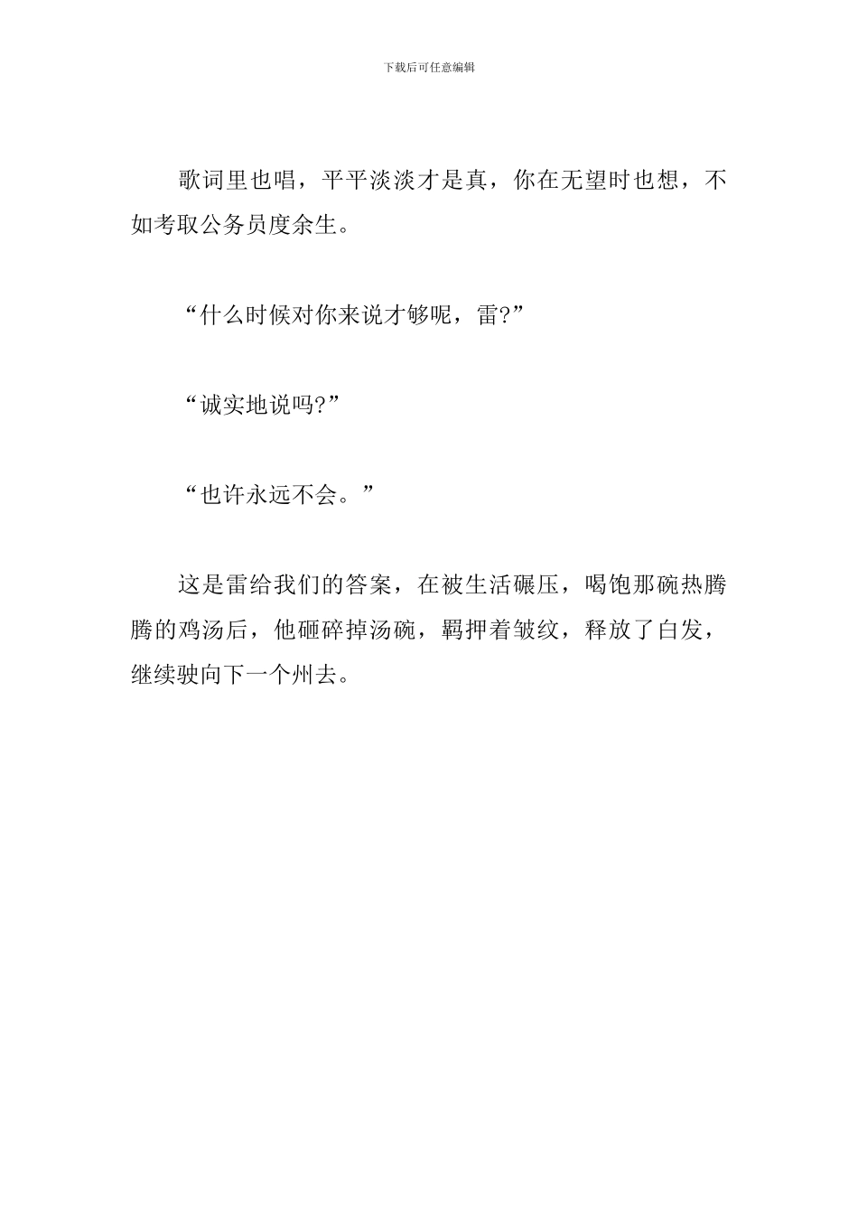 《大创业家》观后感_第3页