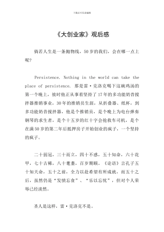 《大创业家》观后感