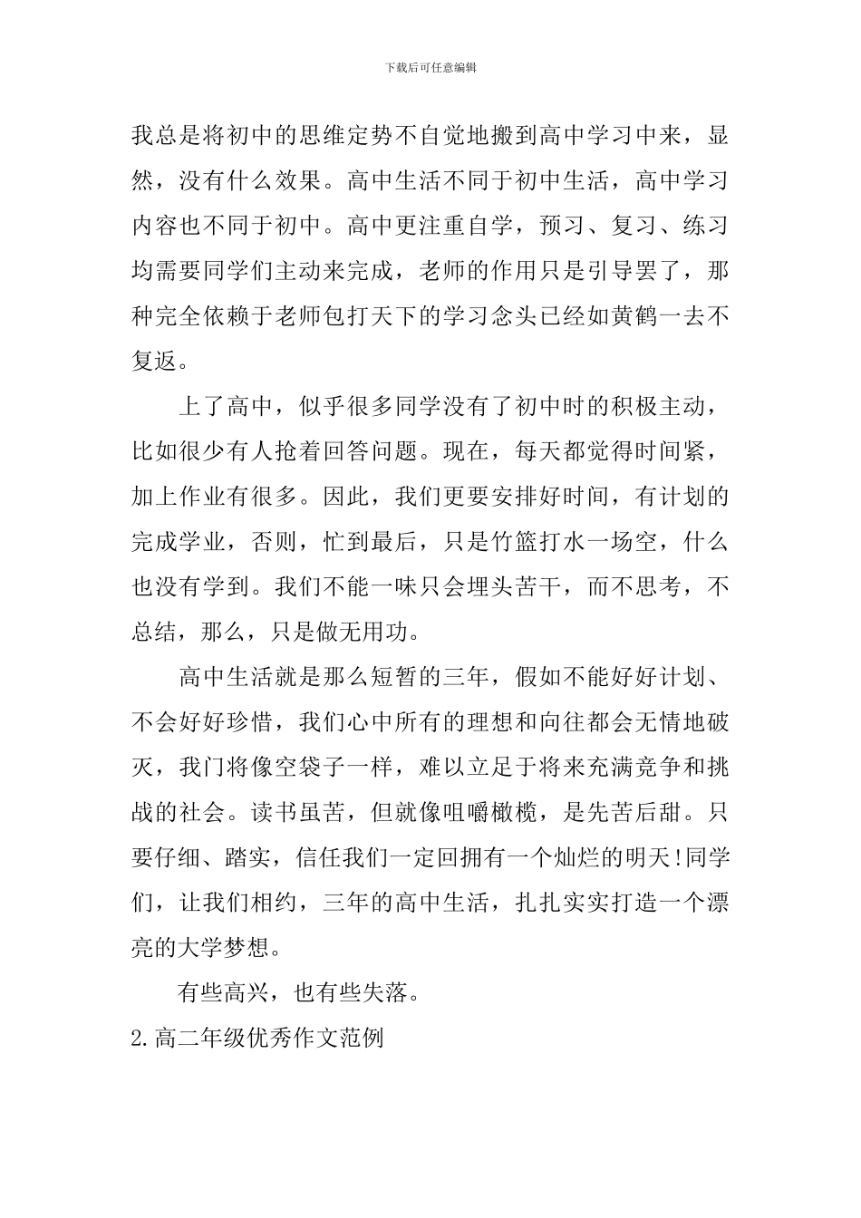 高二年级优秀作文范例_第2页