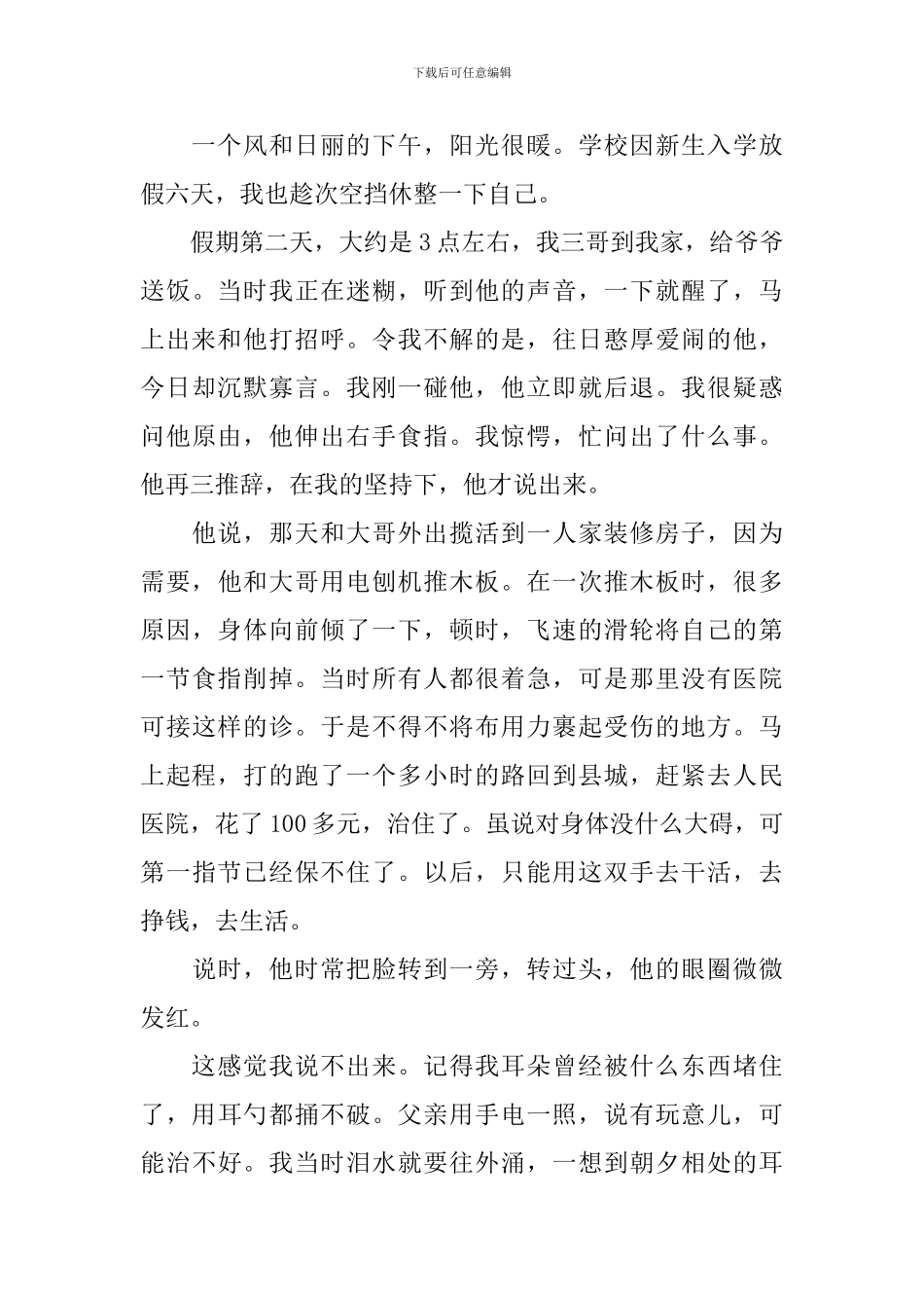 高二年级优秀作文范例_第3页