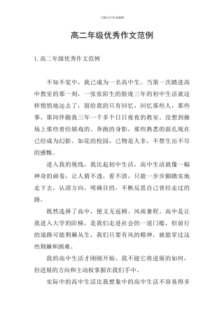 高二年级优秀作文范例