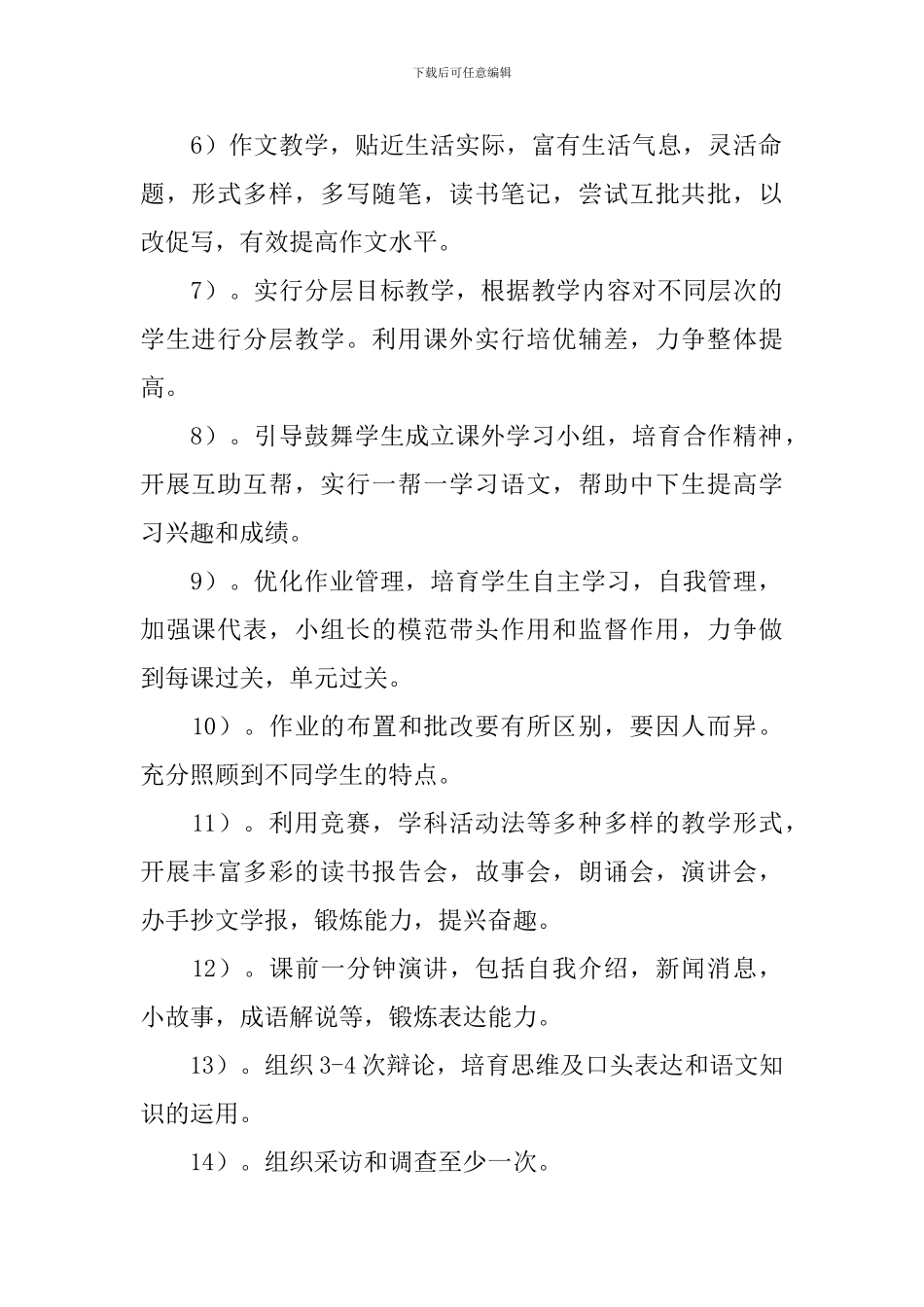 初二语文教学工作计划范本_第2页
