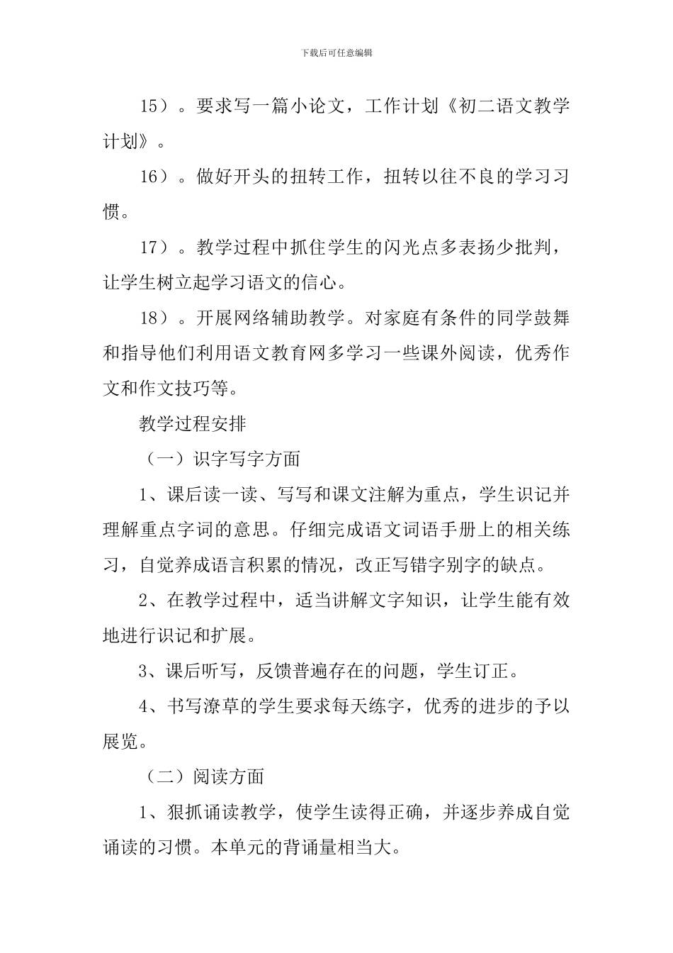 初二语文教学工作计划范本_第3页