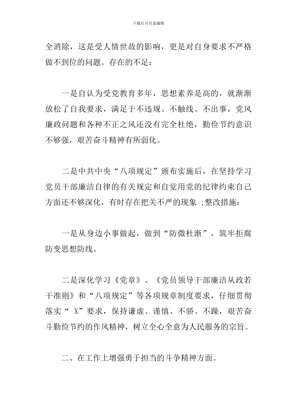 “三个以案”警示教育专题个人发言材料_第2页