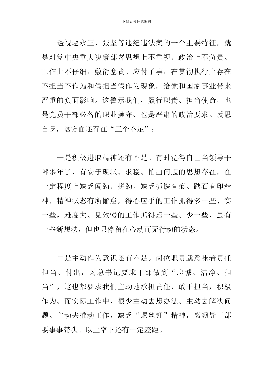 “三个以案”警示教育专题个人发言材料_第3页