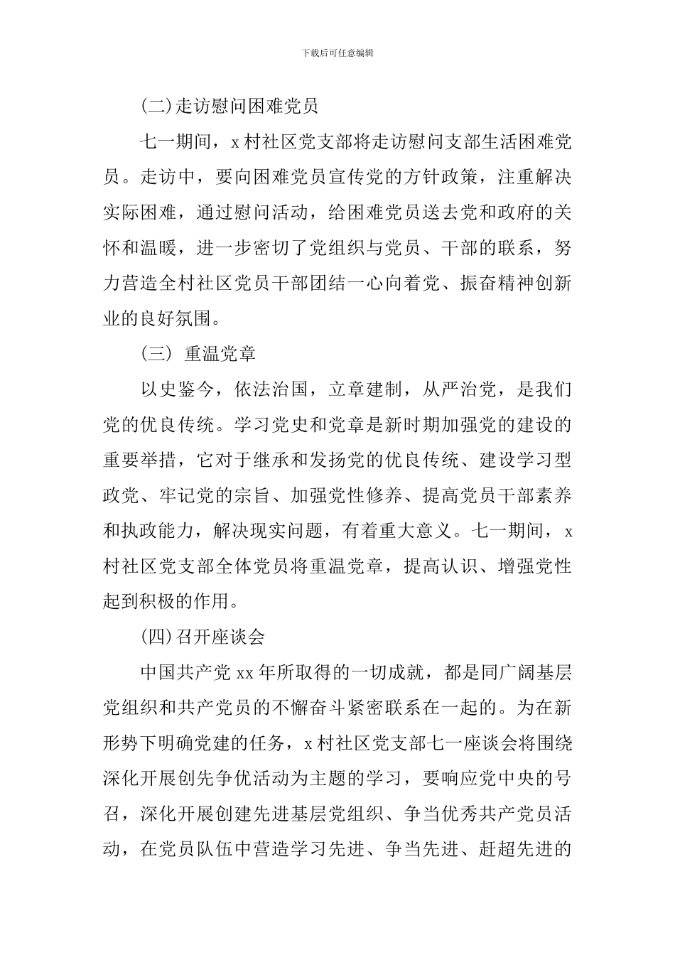 2024街道庆七一活动方案_第2页