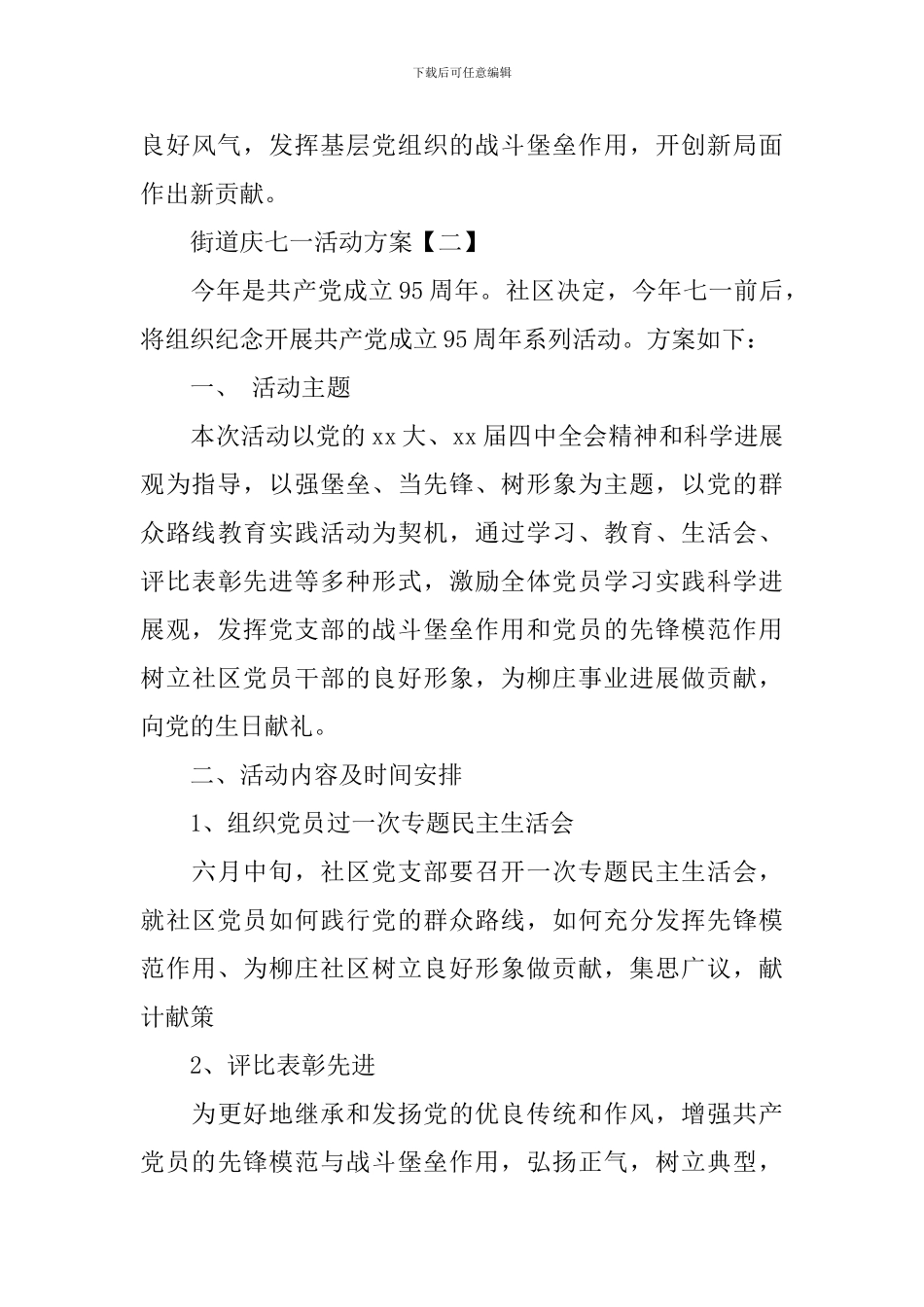 2024街道庆七一活动方案_第3页