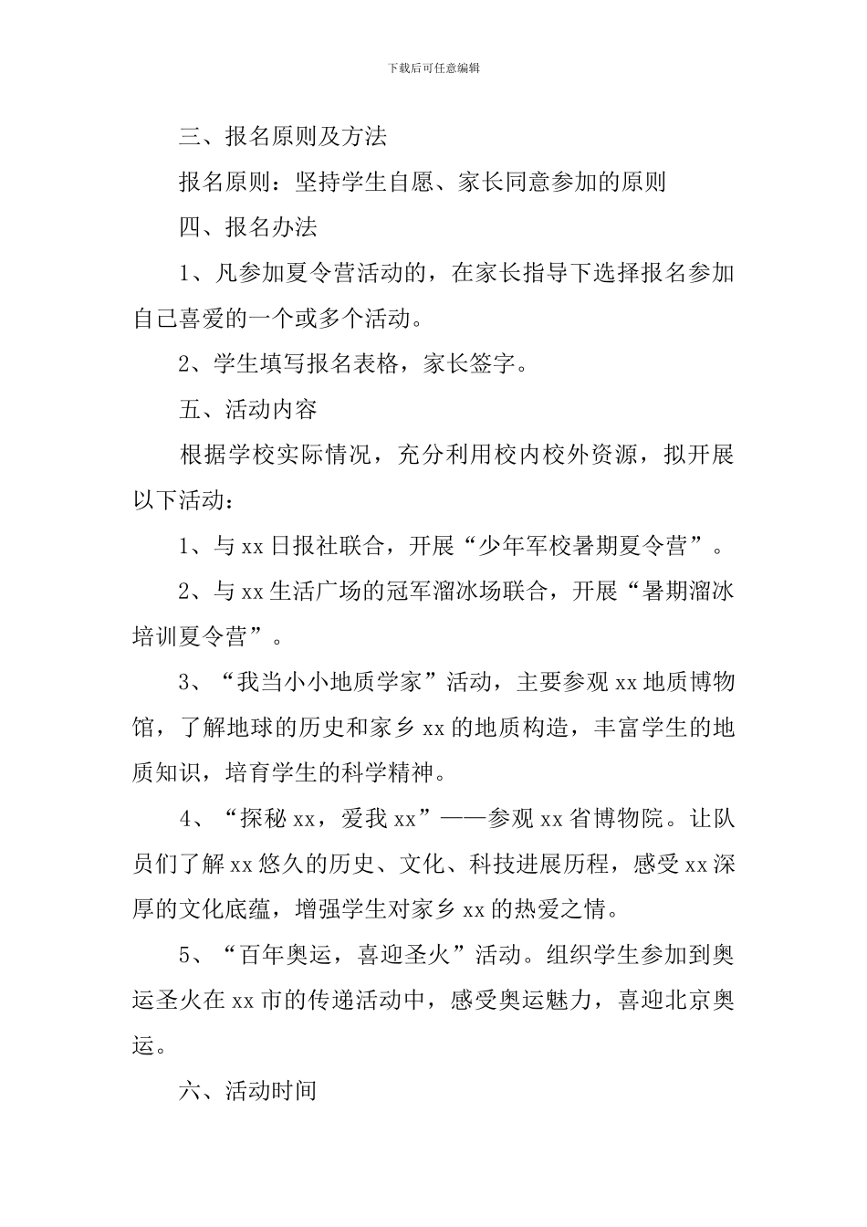 小学生暑期夏令营活动策划方案_第3页