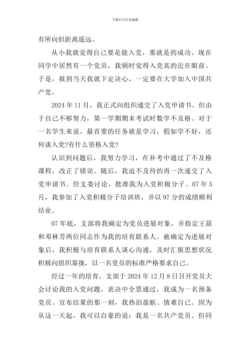 大学生入党积极分子学习心得体会_第2页