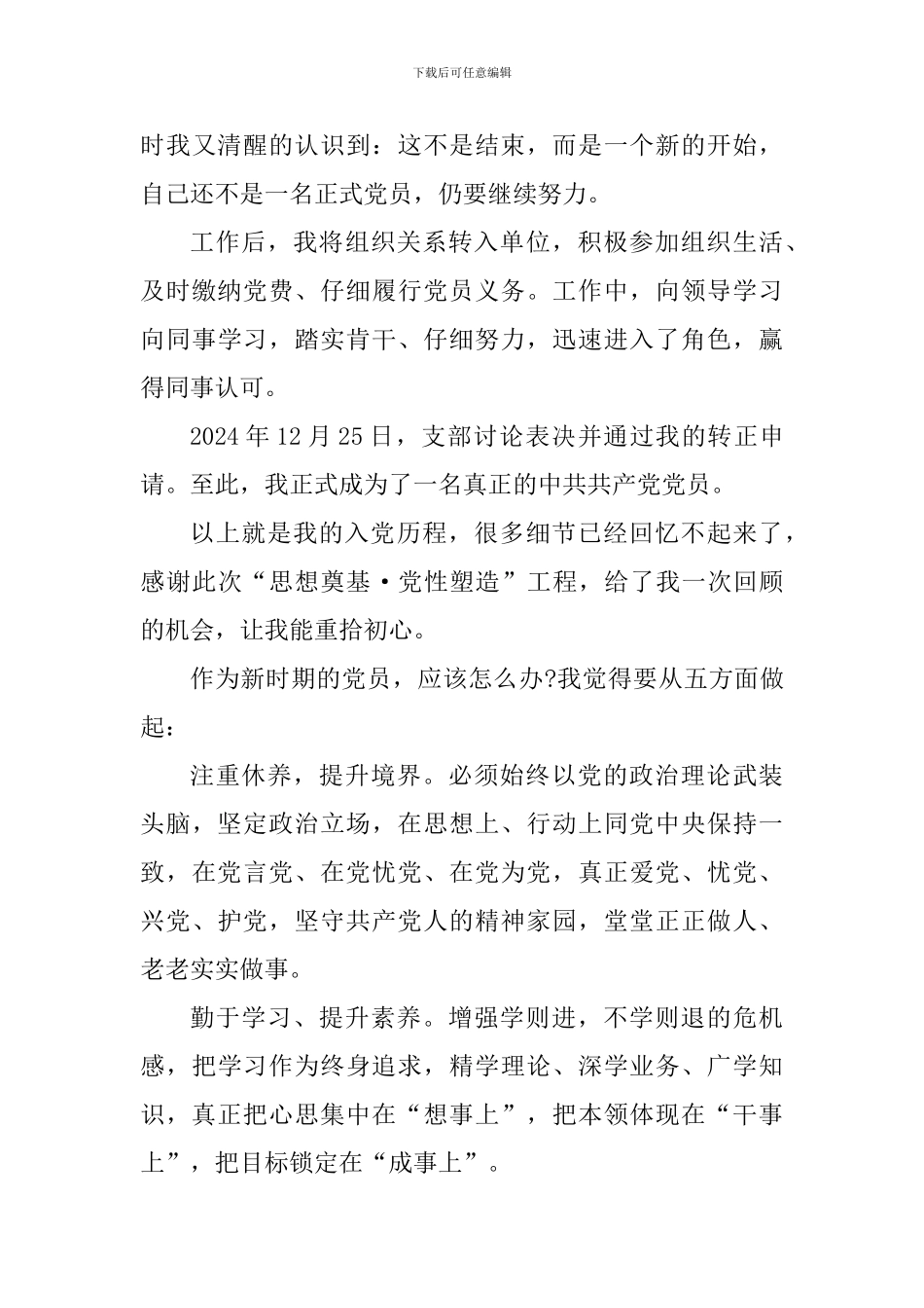 大学生入党积极分子学习心得体会_第3页