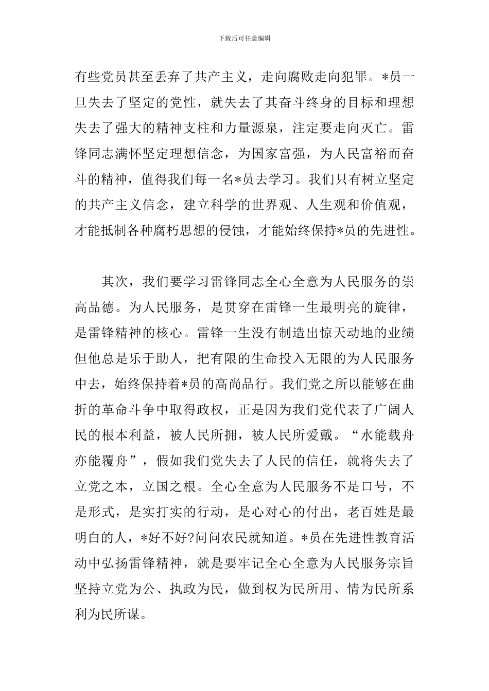 党员干部学习雷锋精神心得_第2页