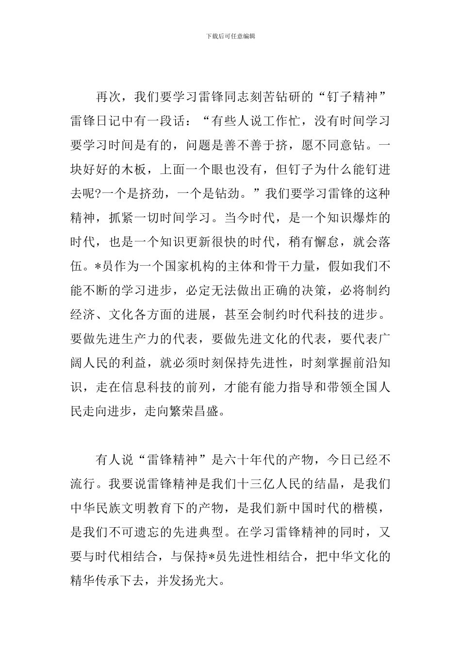 党员干部学习雷锋精神心得_第3页