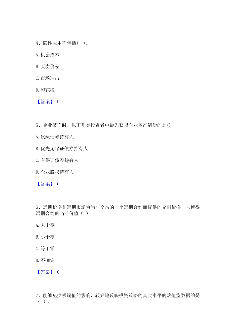 2023年基金从业资格证之证券投资基金基础知识题库与答案 _第2页