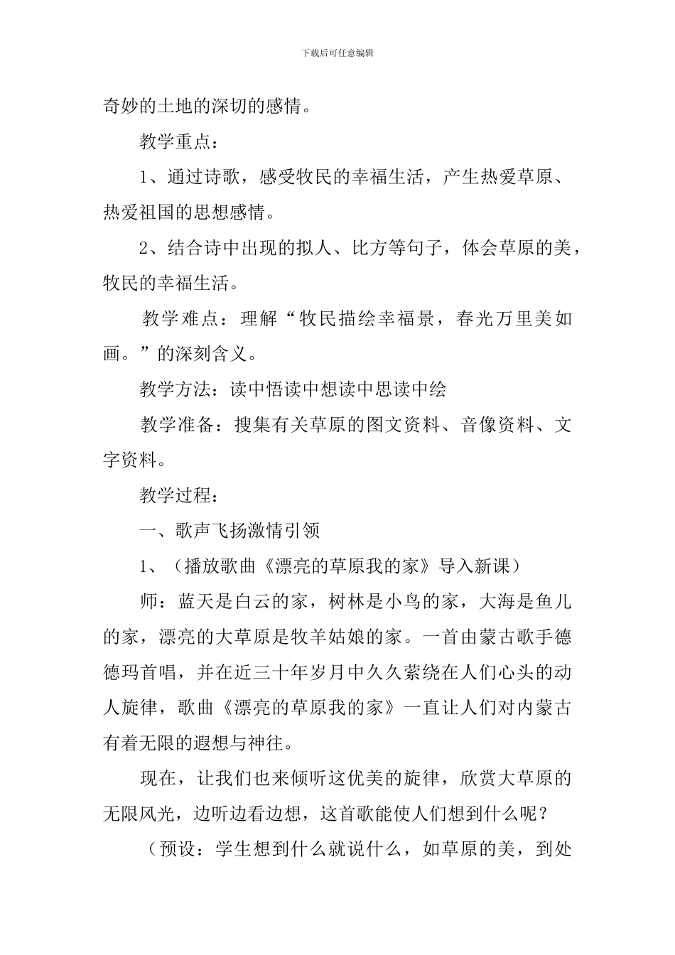 小学三年级语文《美丽的草原我的家》原文、教案及教学反思_第2页
