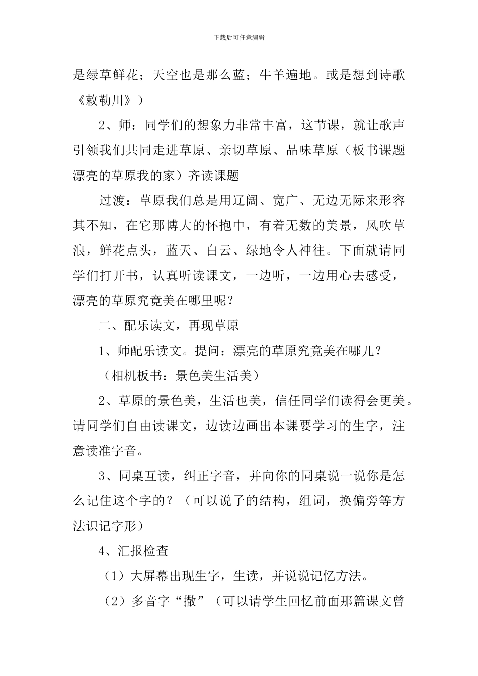 小学三年级语文《美丽的草原我的家》原文、教案及教学反思_第3页