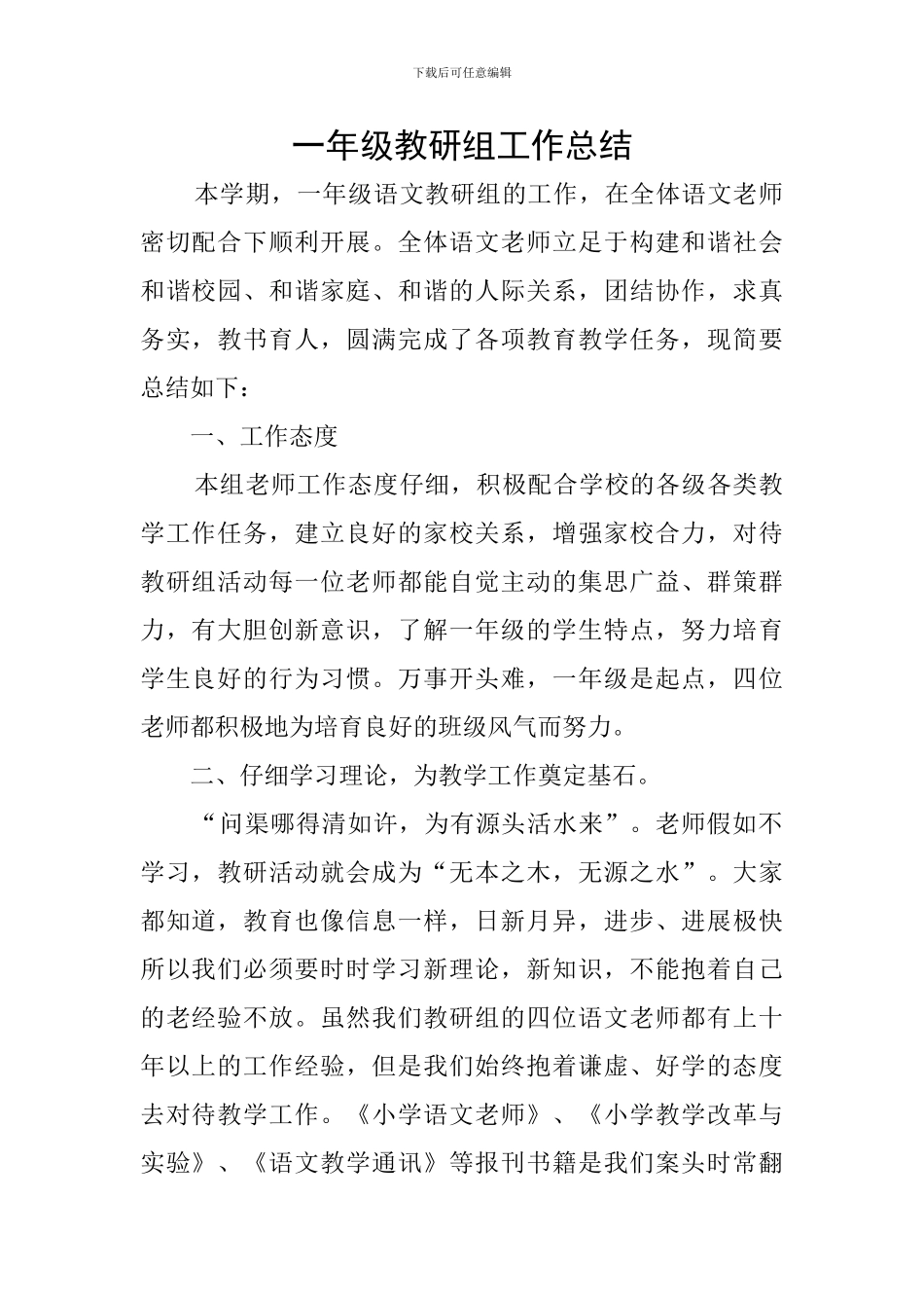 一年级教研组工作总结_第1页