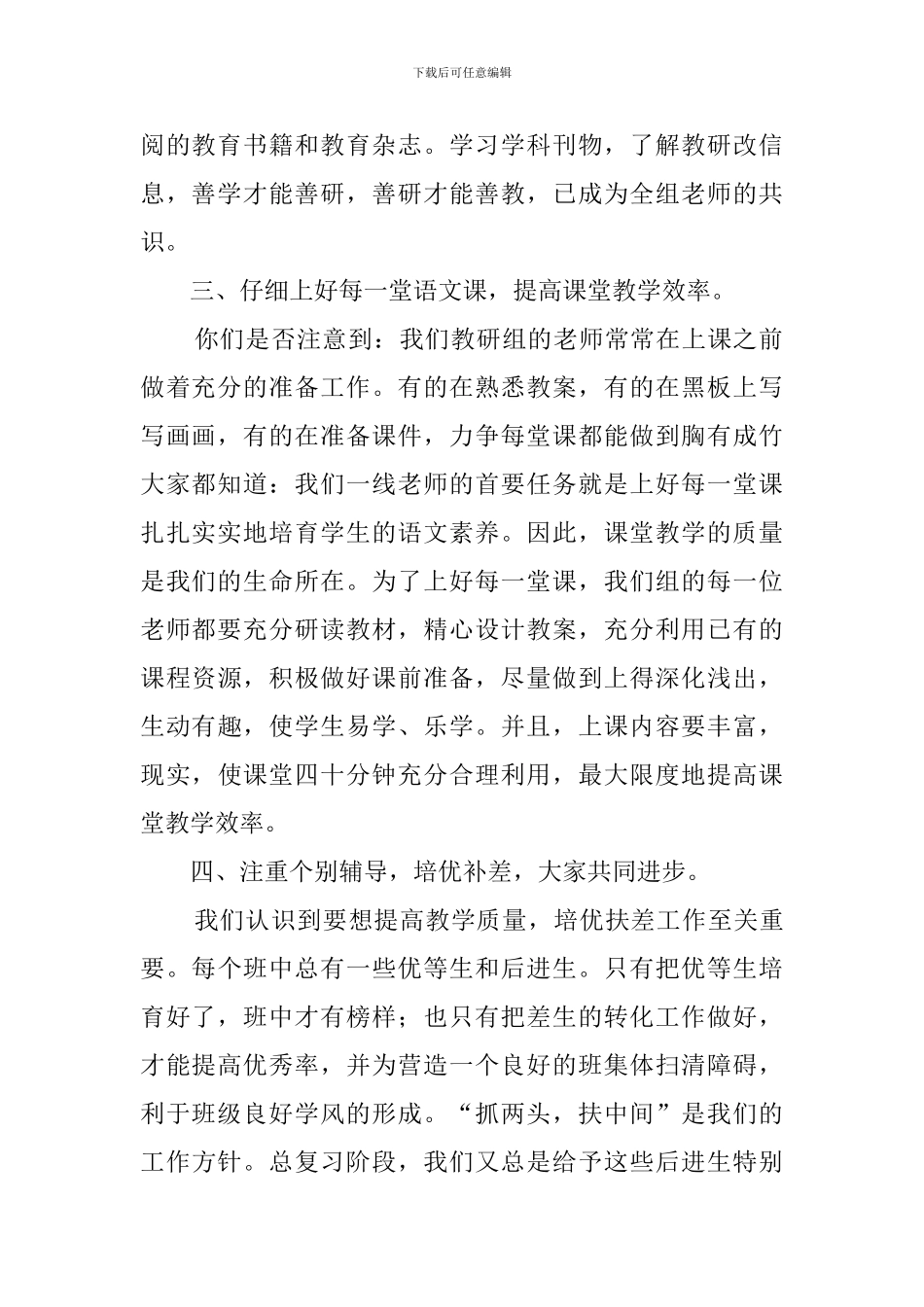 一年级教研组工作总结_第2页