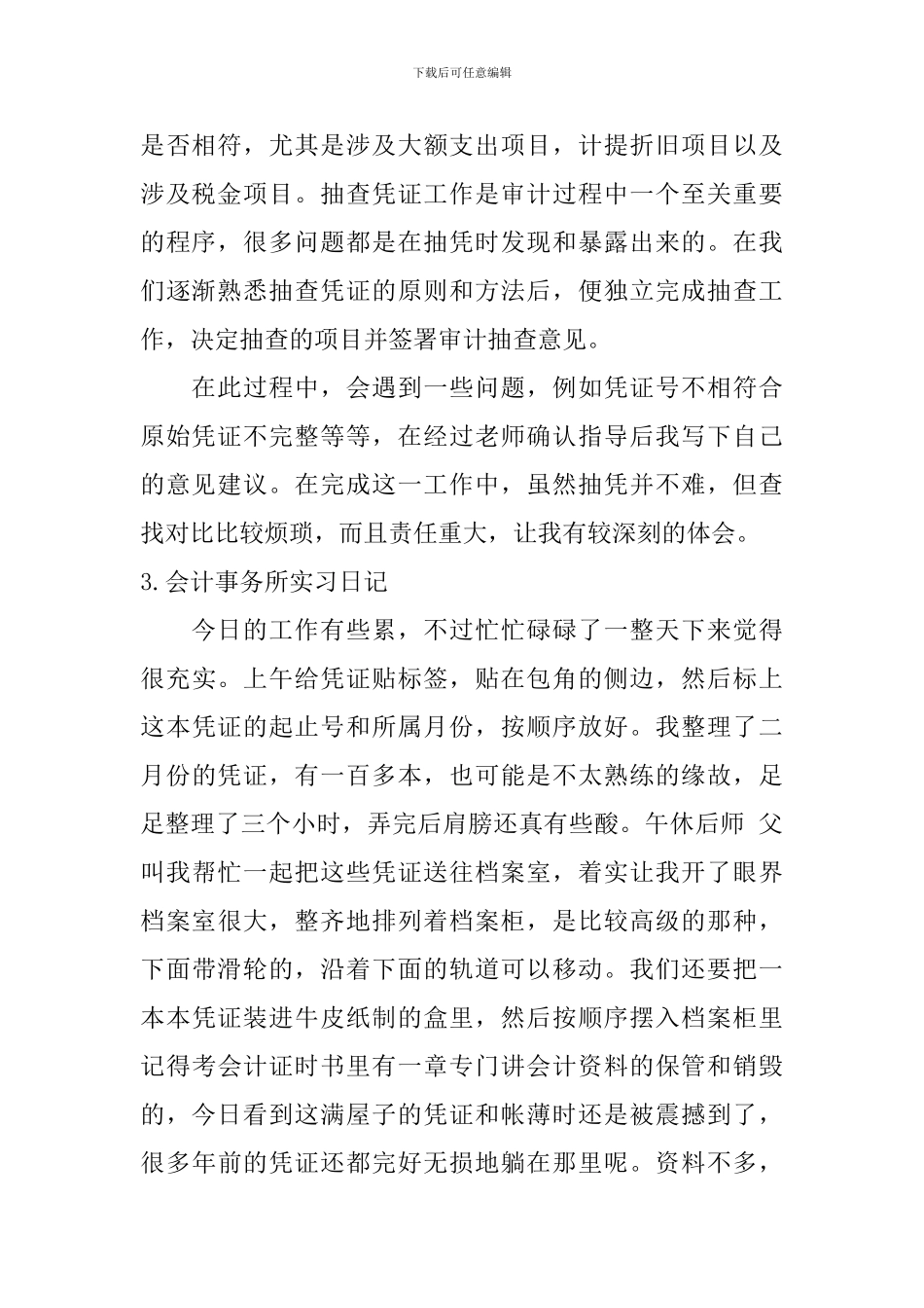 会计事务所实习日记_第2页