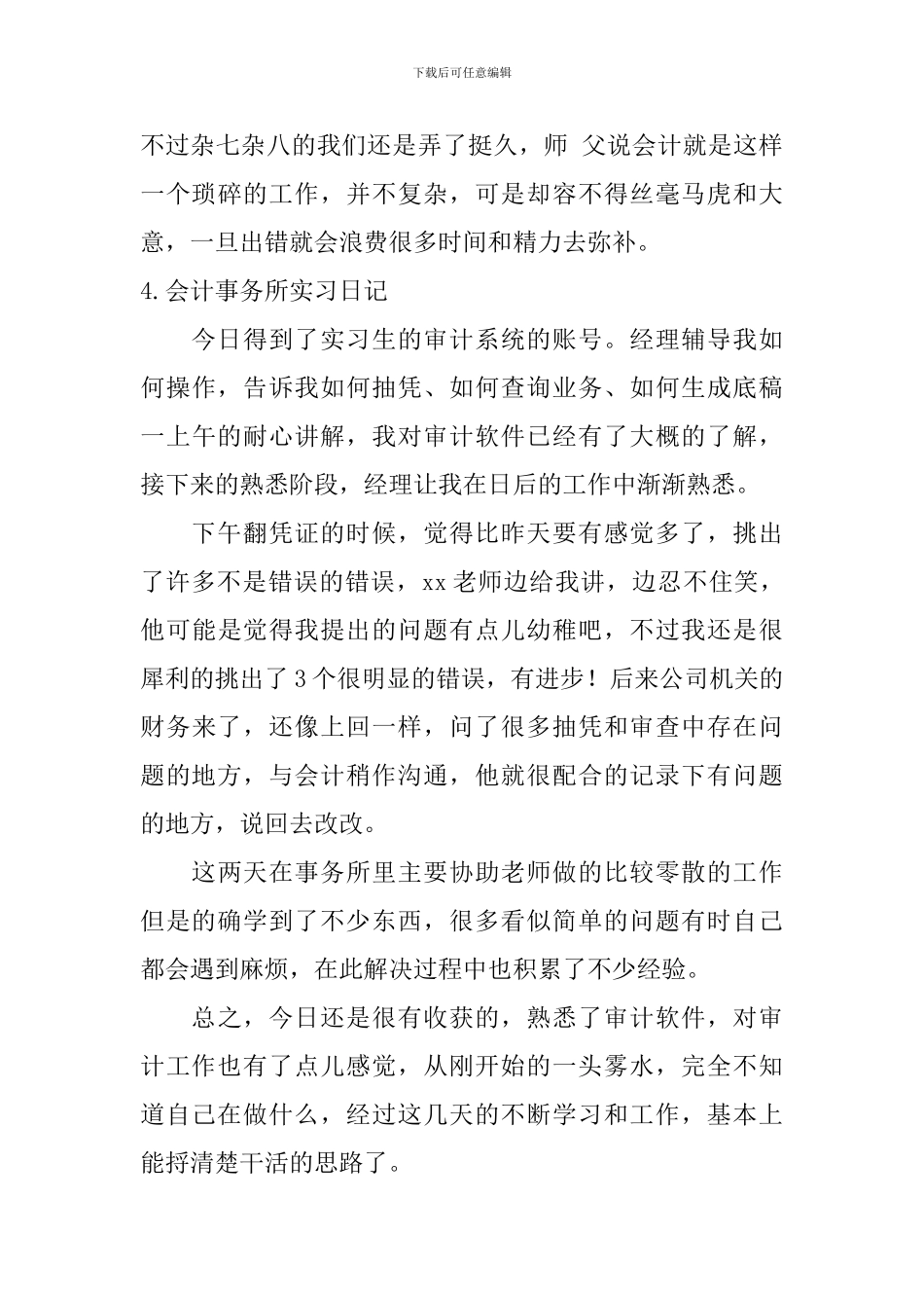 会计事务所实习日记_第3页
