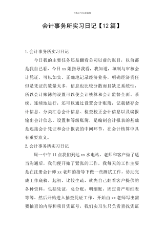 会计事务所实习日记