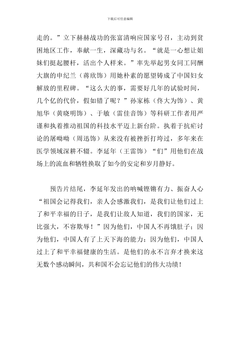 初中生电视剧《功勋》观后感800字_第2页