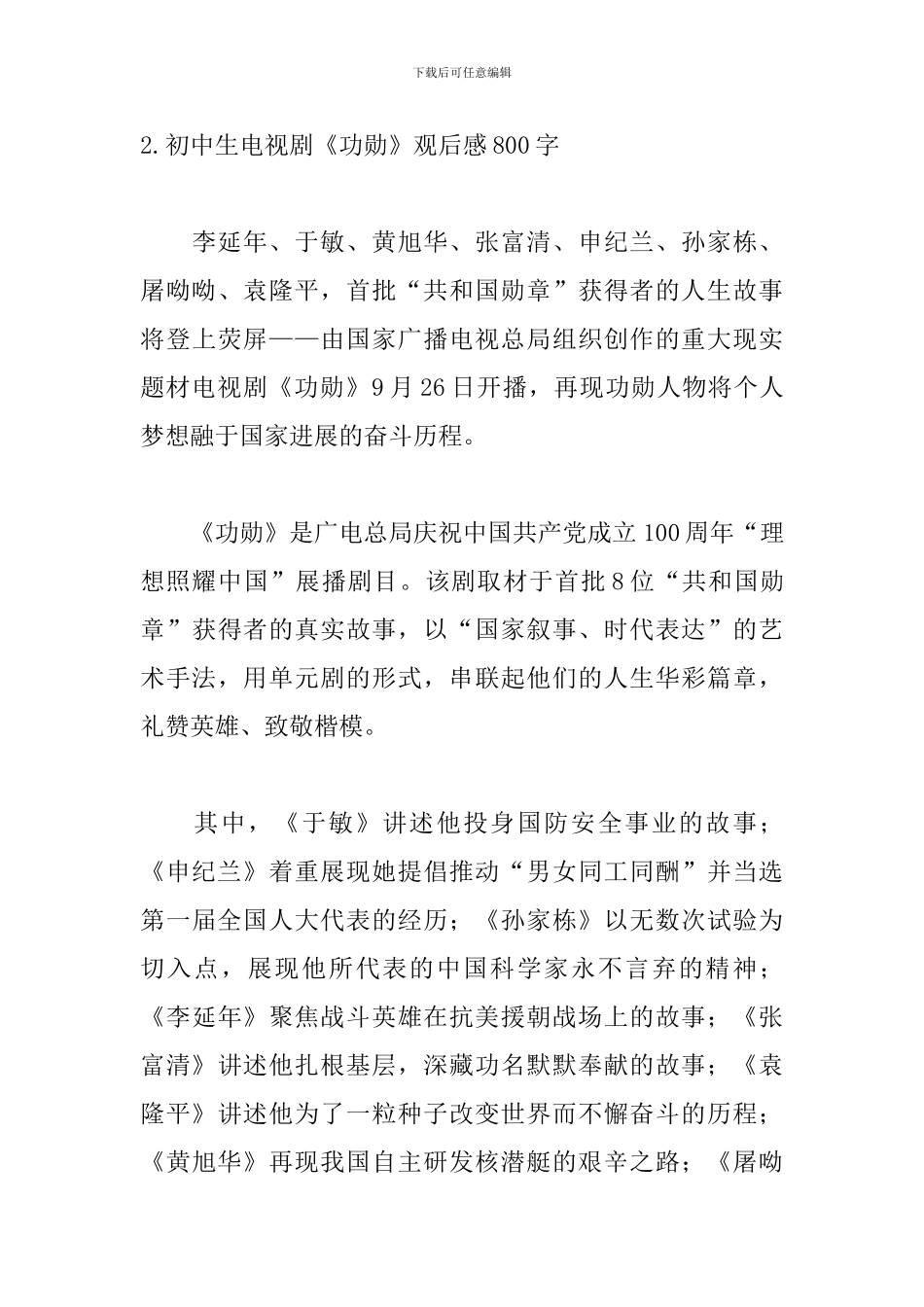 初中生电视剧《功勋》观后感800字_第3页