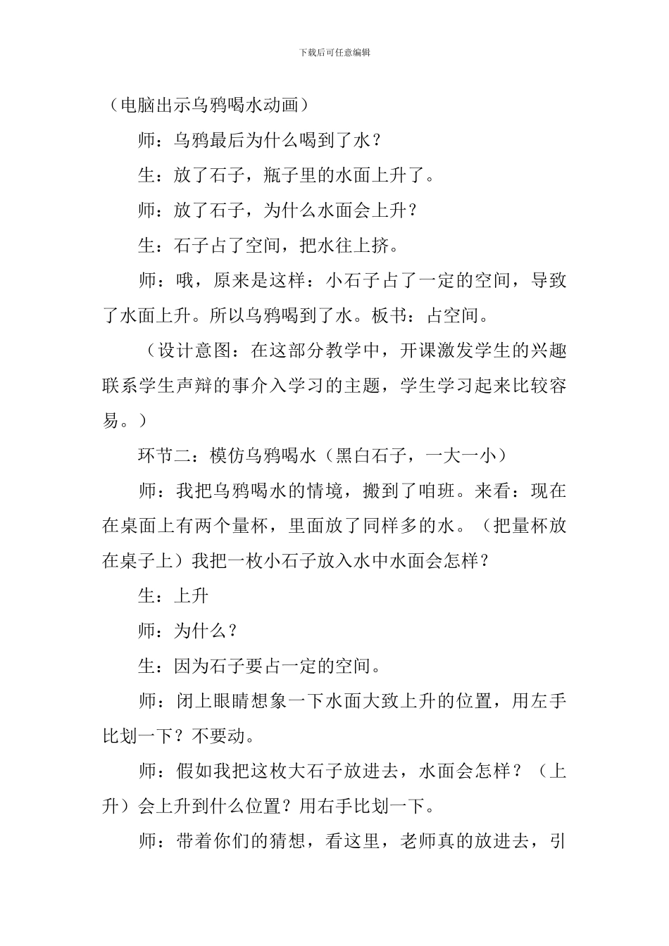 《体积和容积》的教学设计范文四篇_第2页