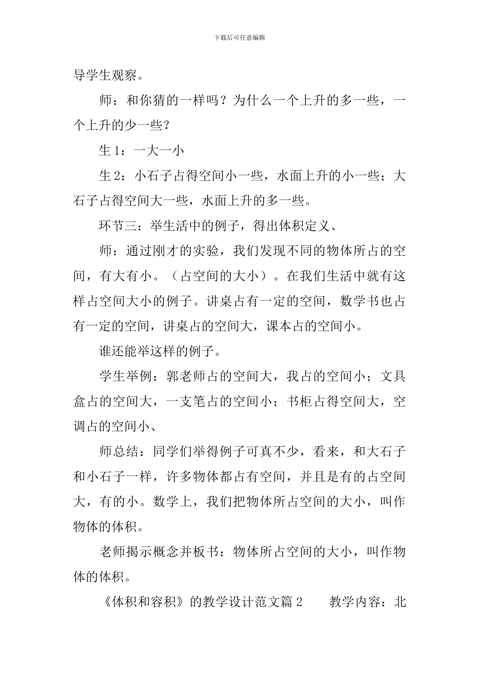 《体积和容积》的教学设计范文四篇_第3页