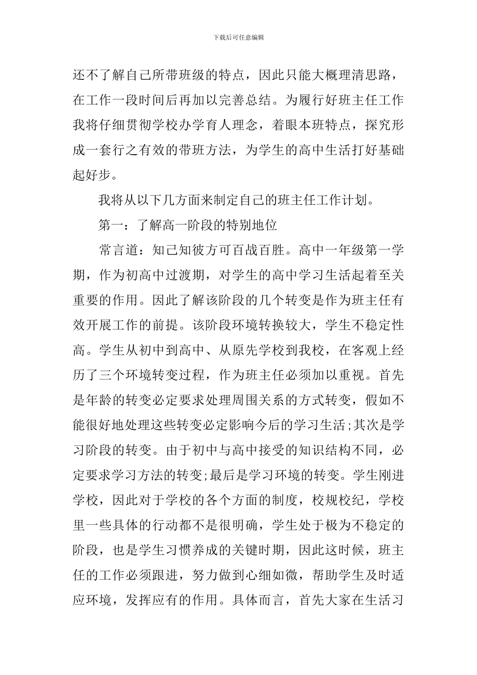 高中班主任工作计划表_第2页