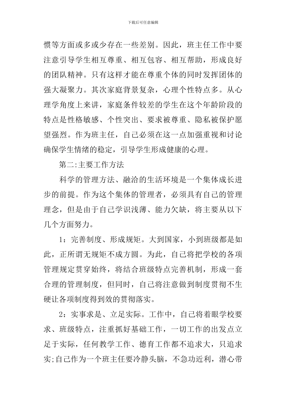 高中班主任工作计划表_第3页