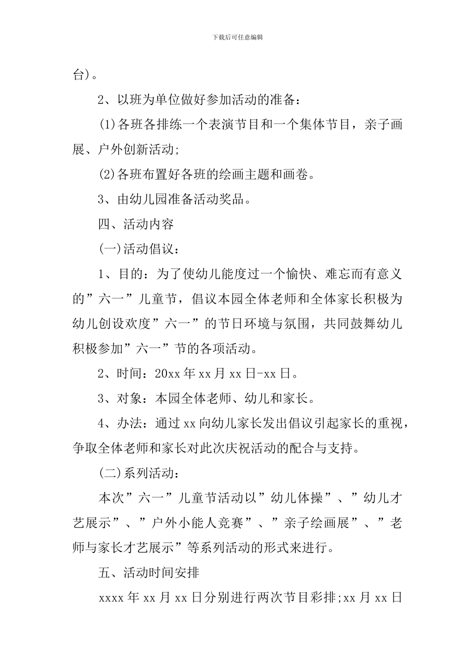 儿童节活动主题的策划方案_第2页