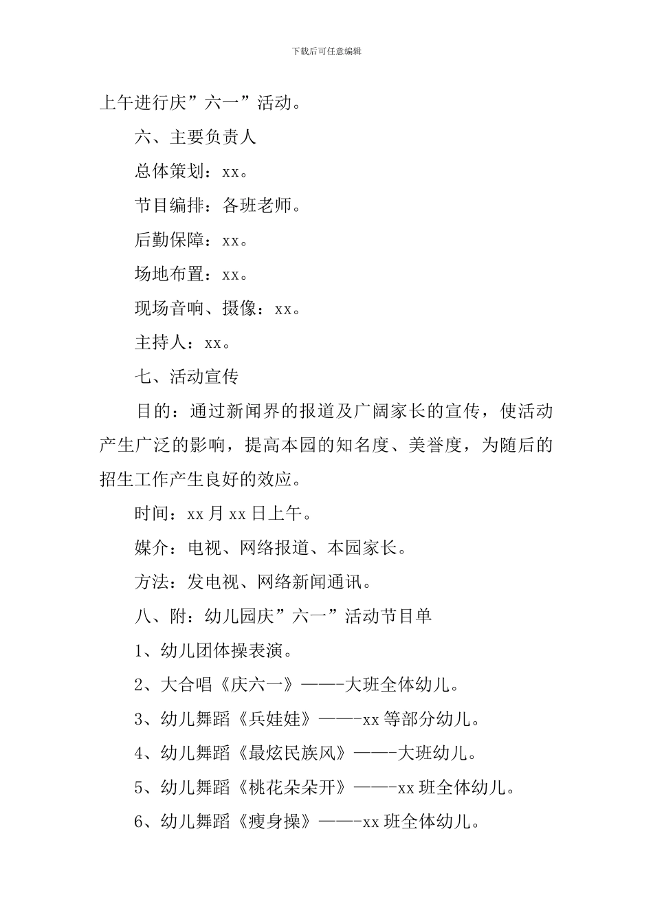 儿童节活动主题的策划方案_第3页