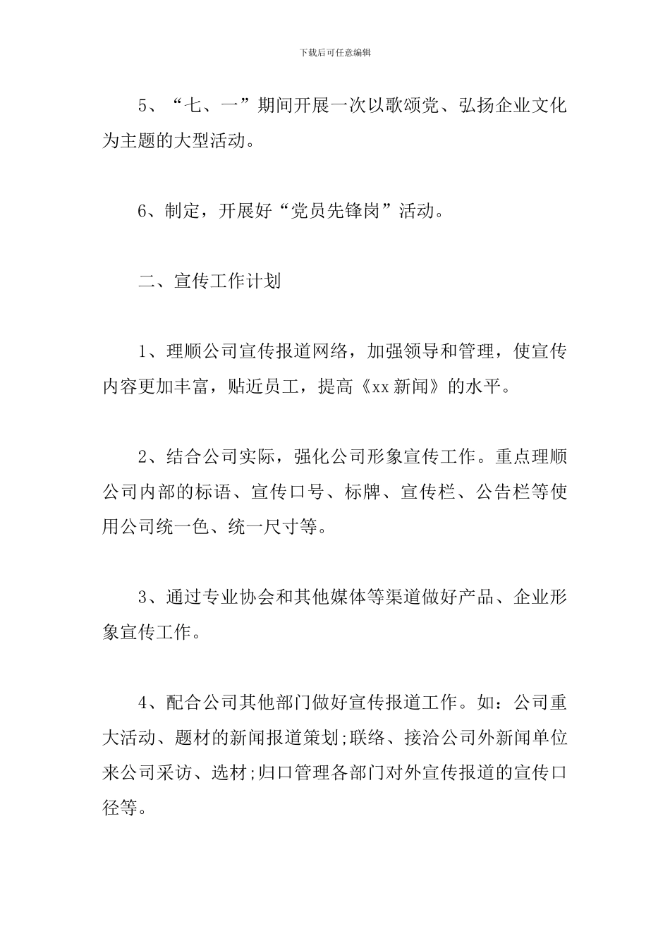 综合办公室明年工作计划_第2页