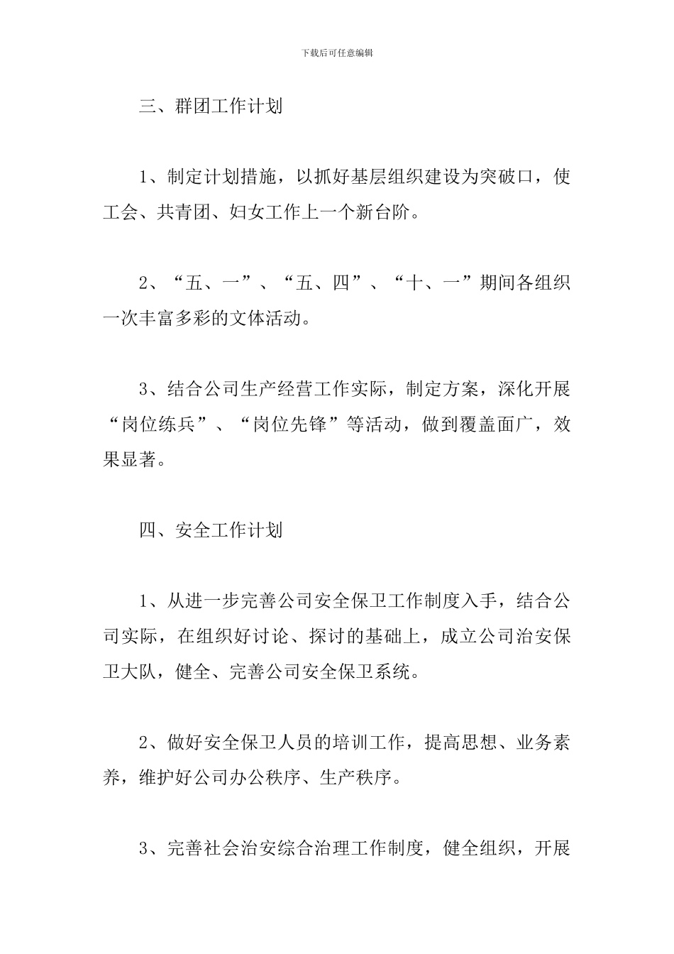 综合办公室明年工作计划_第3页