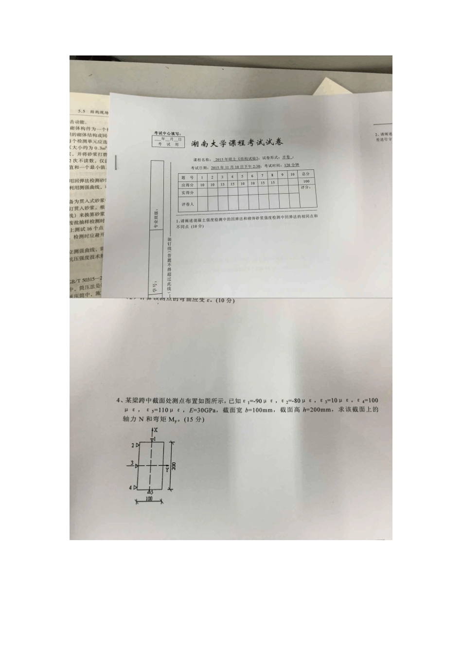 土木工程结构试验试题总复习题 _第2页