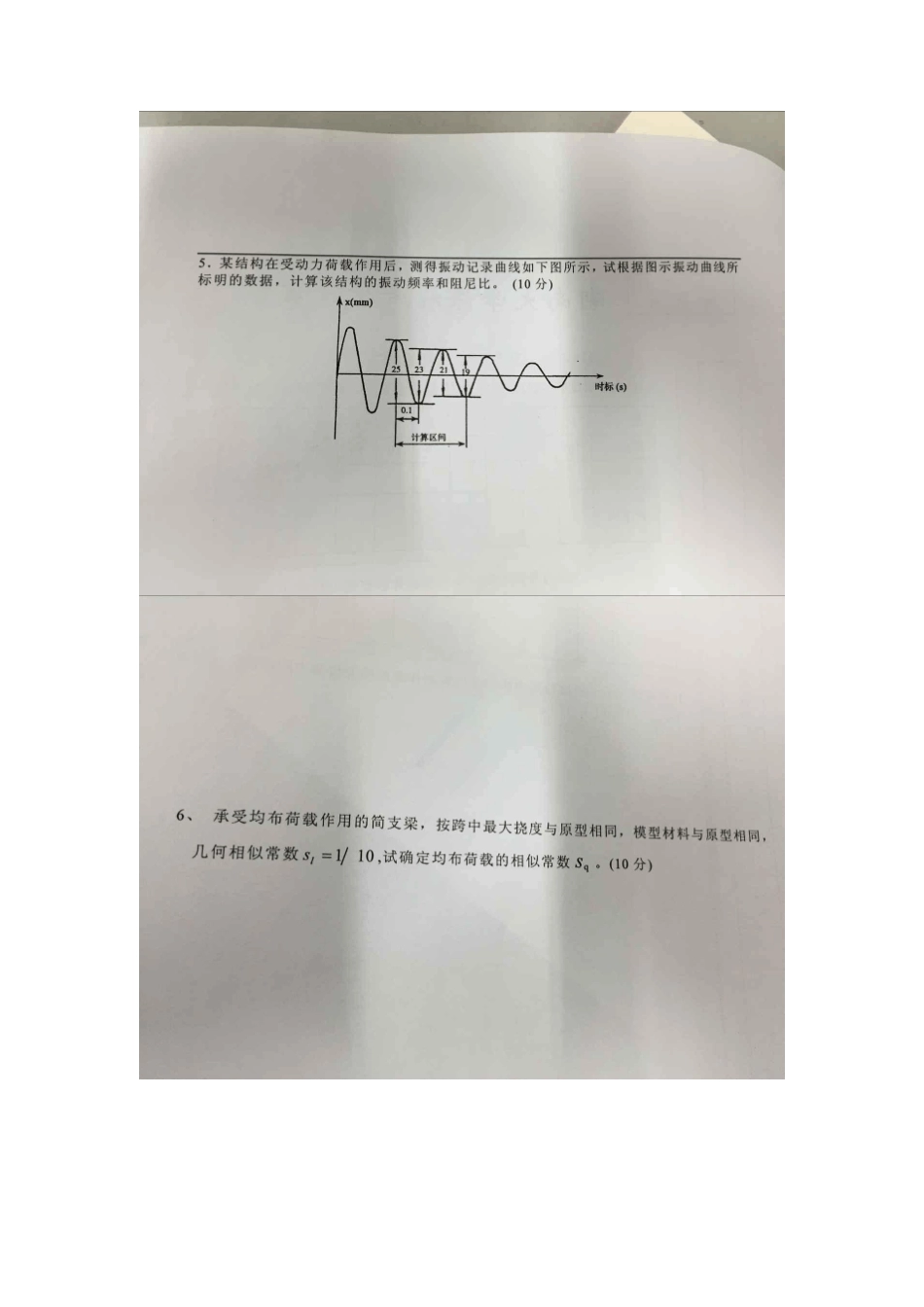 土木工程结构试验试题总复习题 _第3页