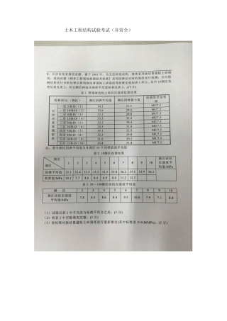 土木工程结构试验试题总复习题 