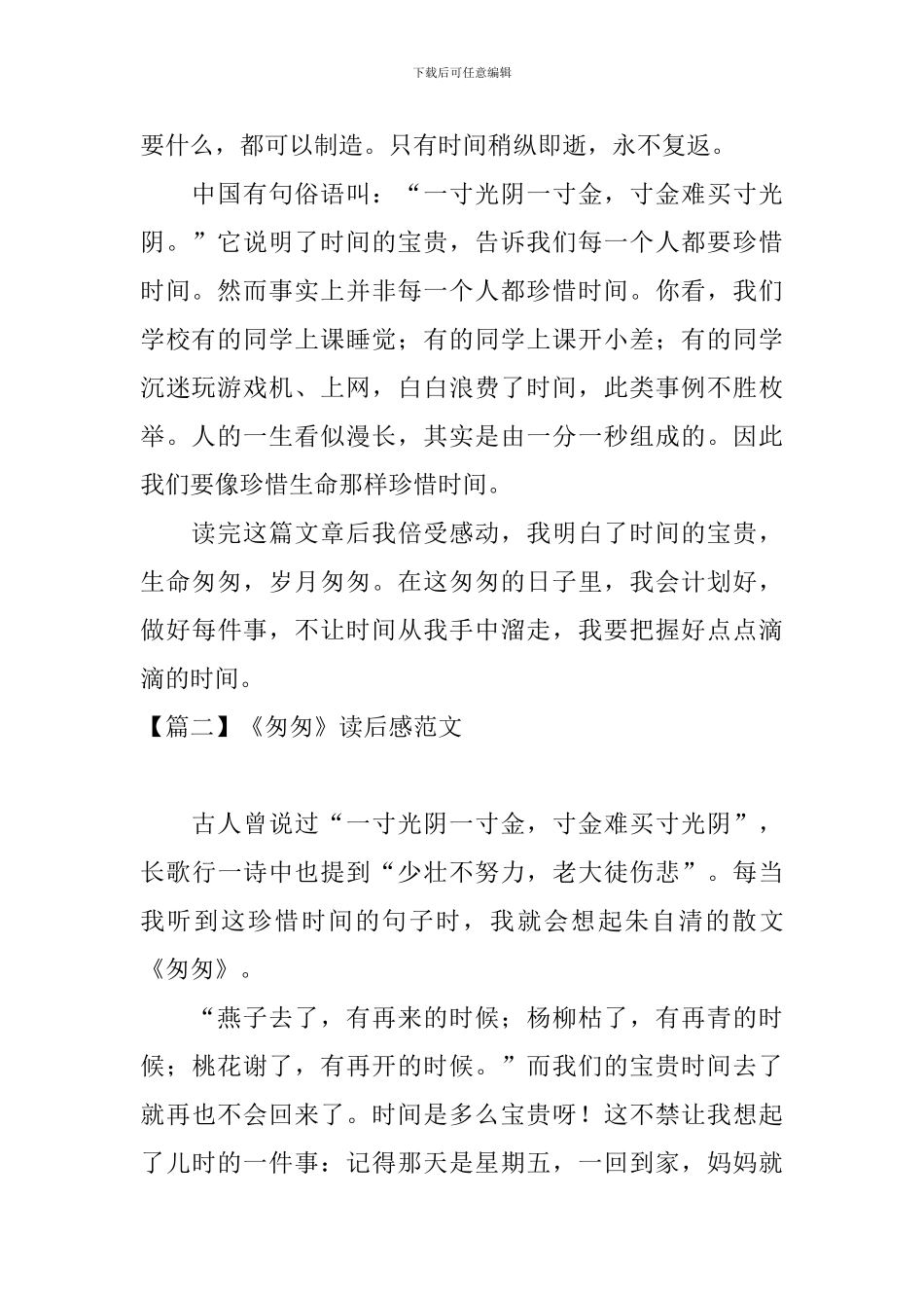 《匆匆》读后感范文五篇_第2页