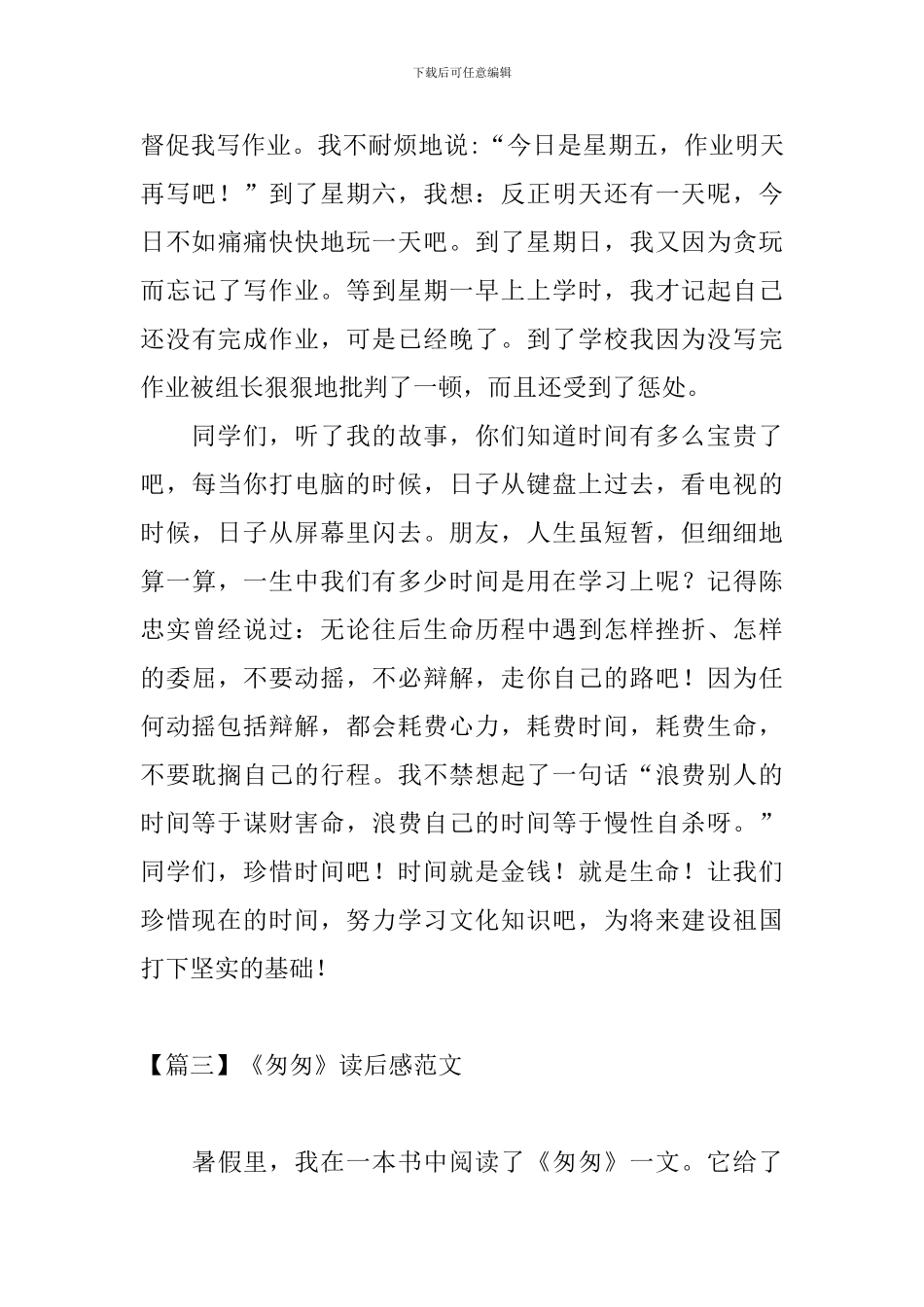 《匆匆》读后感范文五篇_第3页