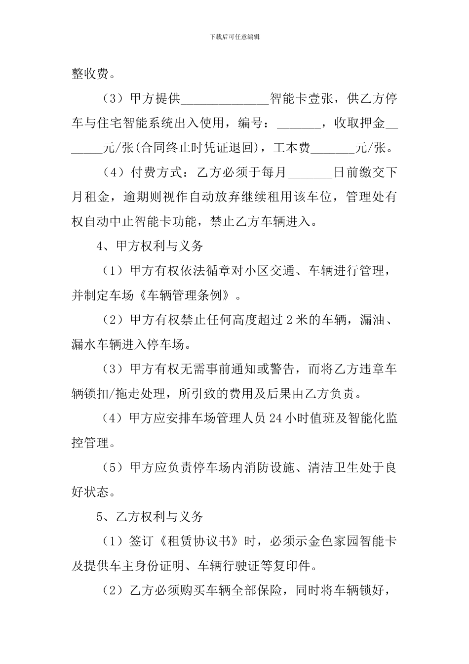 2024个人车位租赁合同协议书范文_第2页
