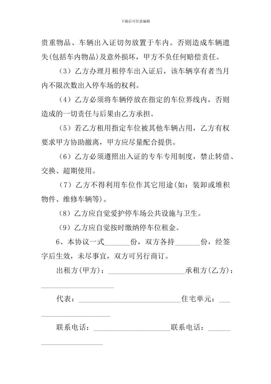 2024个人车位租赁合同协议书范文_第3页