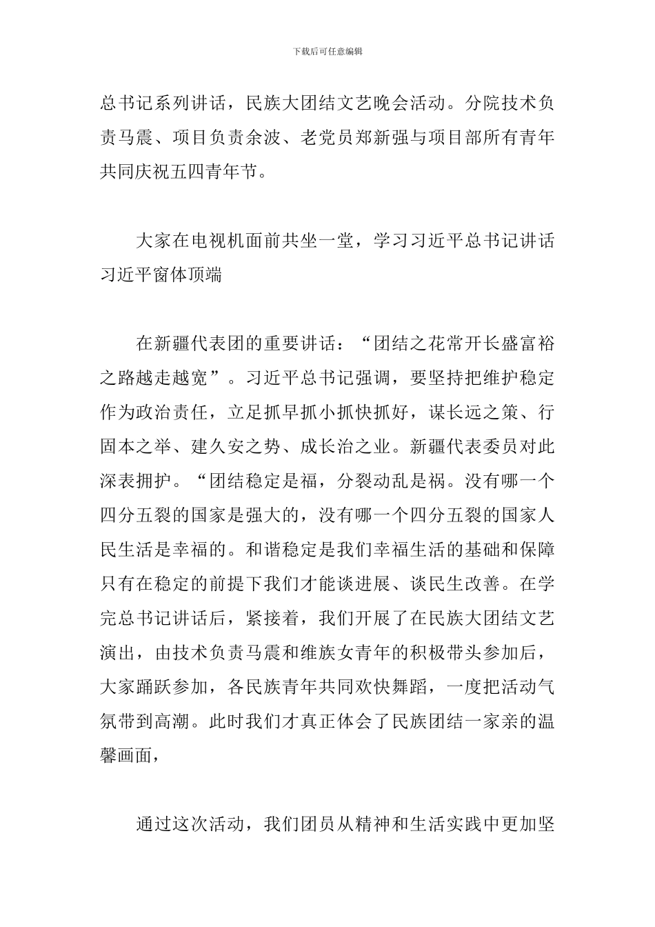 五四青年节团日活动心得范例_第2页