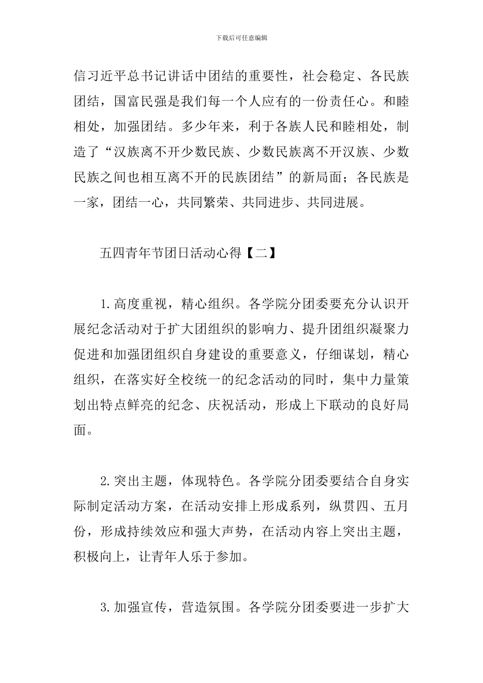 五四青年节团日活动心得范例_第3页