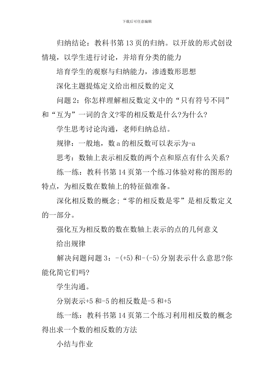 七年级上册数学公开课教案模板_第2页